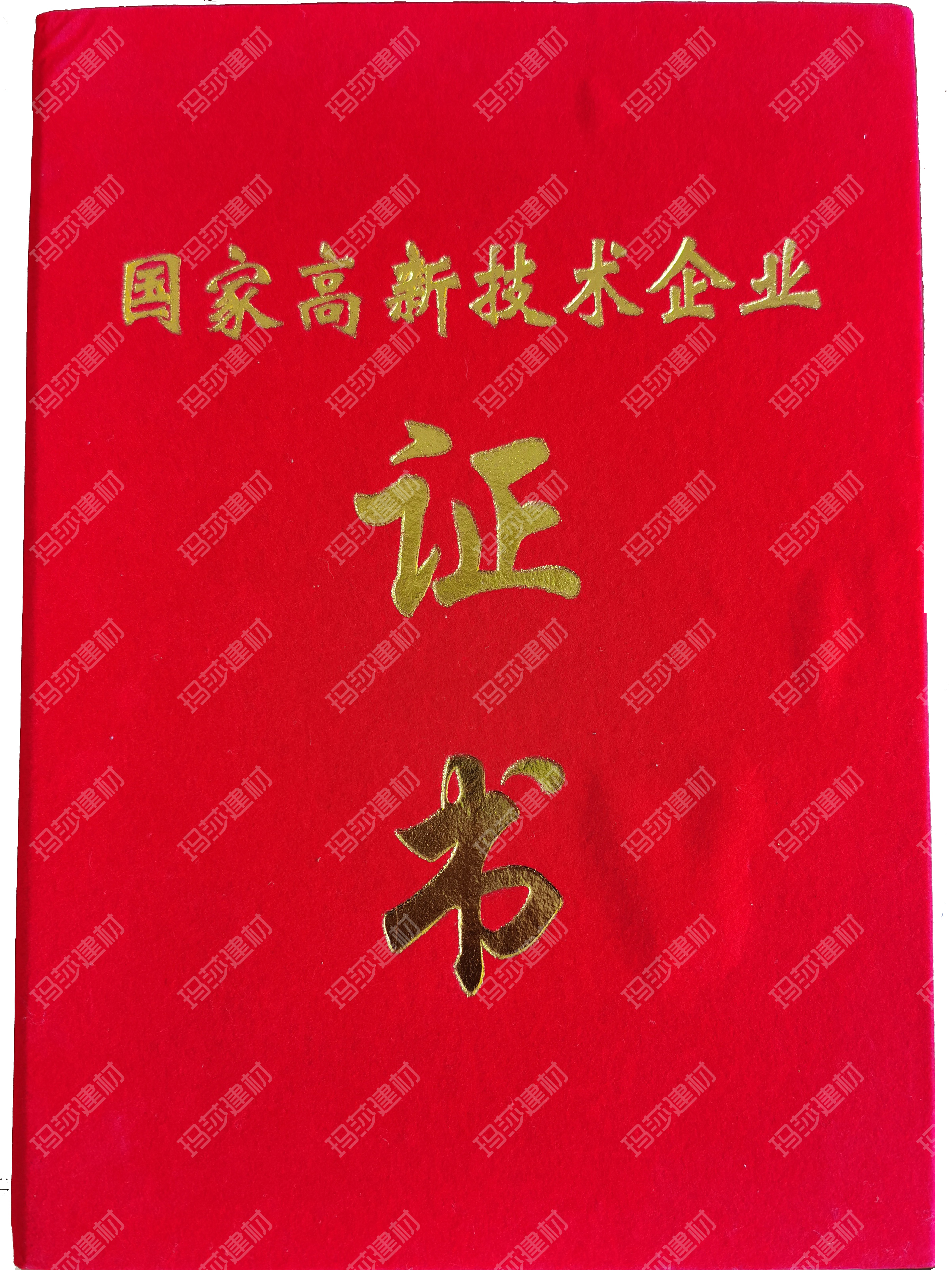 國家高新技術(shù)企業(yè)
