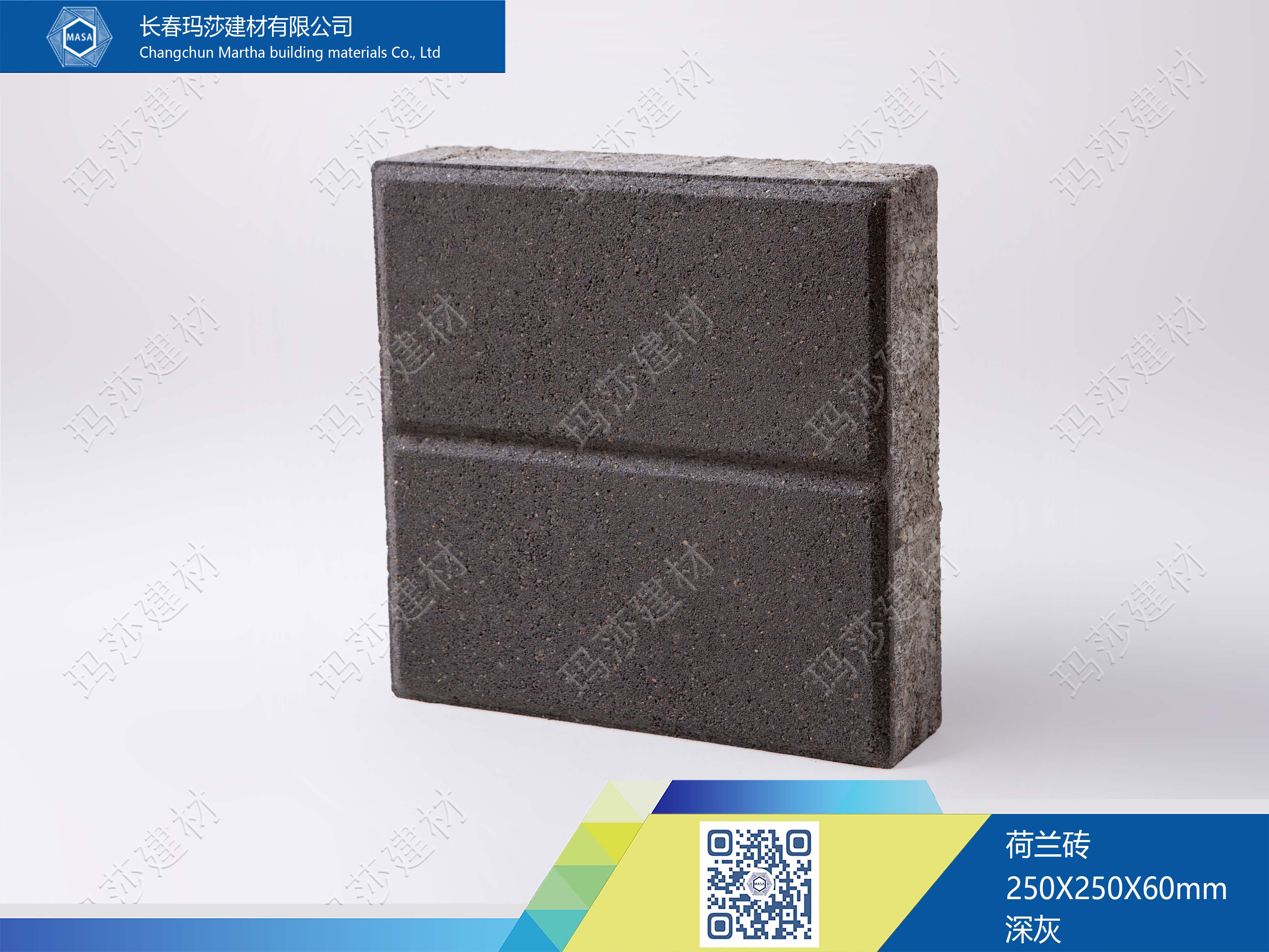 荷蘭磚    250x250x60